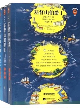 基督山伯爵(上中下)大仲马
