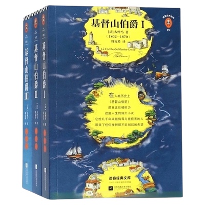 基督山伯爵(上中下)大仲马