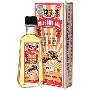狮马龙樟冰油 25ml  原强力狮子油香港正品跌打扭伤活血止痛