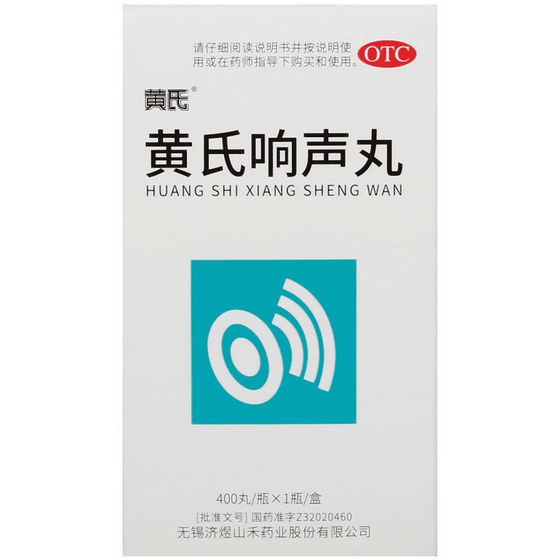 黄氏响声丸咽喉炎咽炎嘶哑声音官方慢性旗舰店正品清咽润喉声带