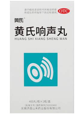[黄氏]黄氏响声丸400丸*1瓶/盒