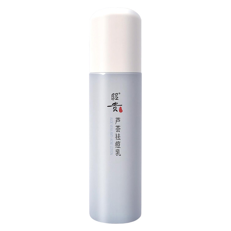 昭贵祛痘乳液保湿修护