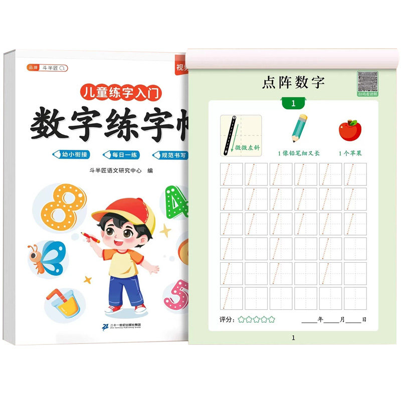 2026新版幼儿园数字控笔练字帖