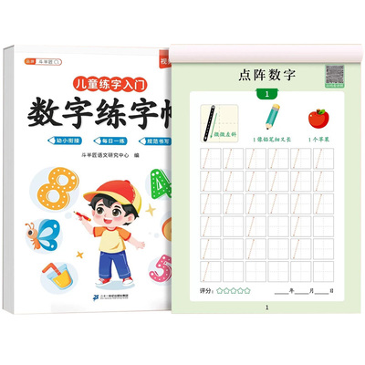 2026新版幼儿园数字控笔练字帖
