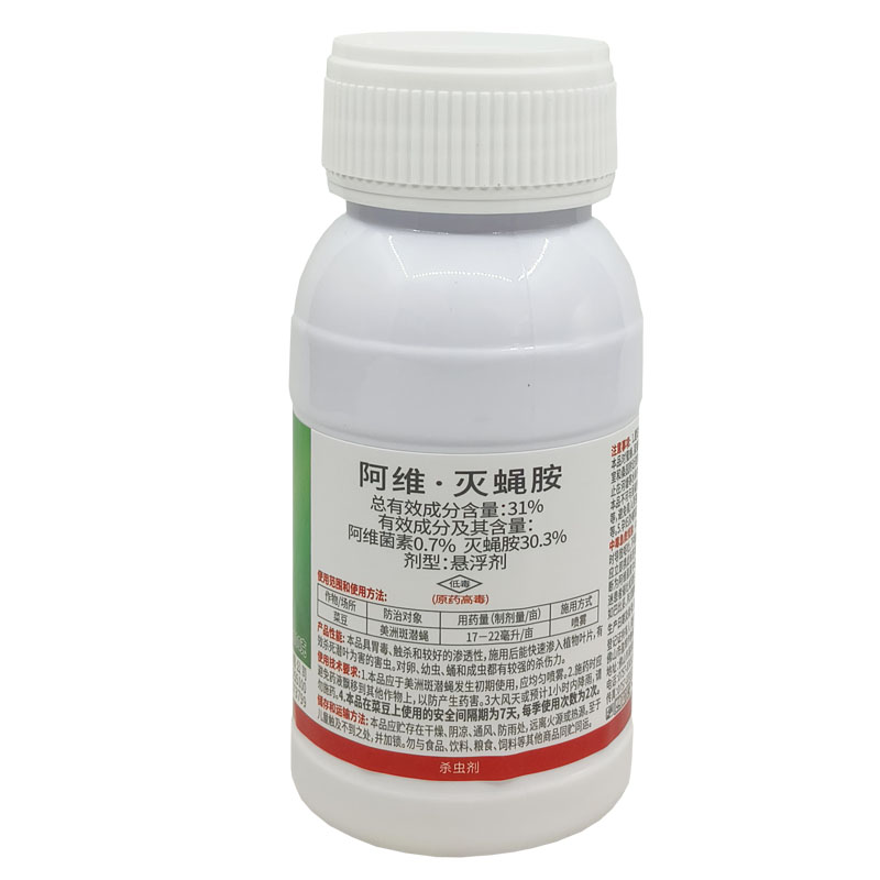 31%阿维灭蝇胺灭蝇安药阿维菌素农药菜豆美洲斑潜蝇杀虫剂