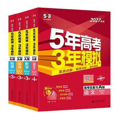 五三五年高考三年模拟