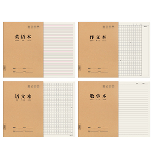 作文本16k小学生专用作业本三四五到六年级初中生本子300格400格牛皮纸练习簿上册英语本数学语文3书写格子