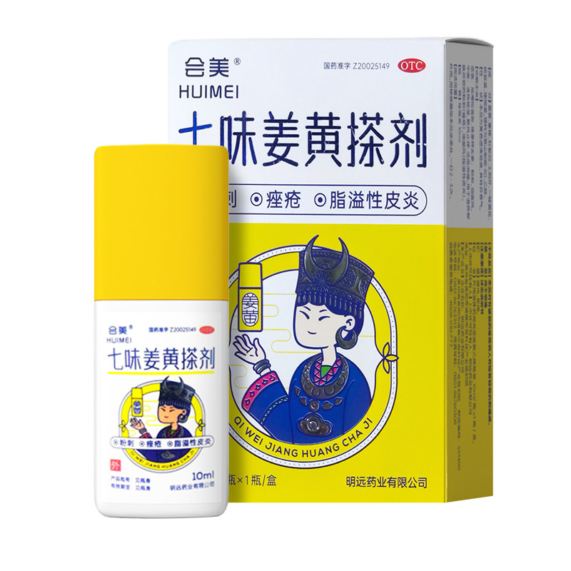 【会美】七味姜黄搽剂10ml*1瓶/盒