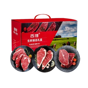 西捷谷饲原切牛排1800g西冷眼肉板腱年货新年礼盒套餐进口牛扒肉