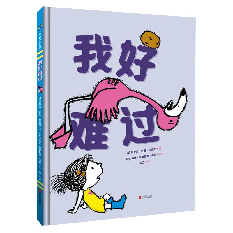 我好难过呵护儿童心理健康