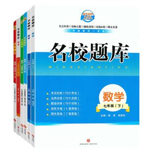 2026春成都市名校题库数学语文英语七八九年级下册人教版北师版B卷必刷题上册考点归类名师点拨提组训练