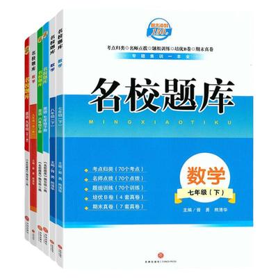 成都名校题库北师版七上下册数学