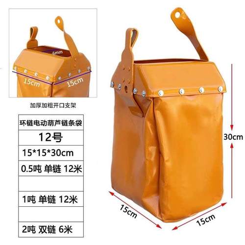 电动葫芦链条袋子环链葫芦起重链收纳袋行车配件吊机袋电动导链袋