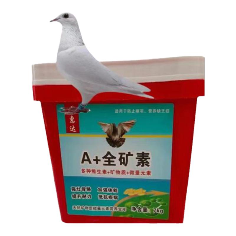 康惠达鸽子用品营养全矿素促消化