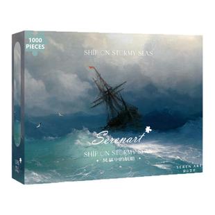SEREN ART《风暴中的航船》大海蓝色治愈高级感拼图成人版一千片