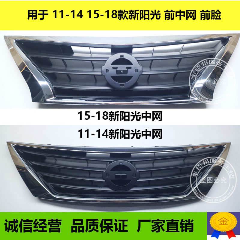 用于11-13-20款新阳光中网 新款阳光前中网 前散热器格栅总成包邮