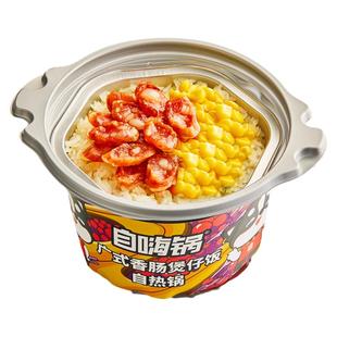 自嗨锅自热米饭煲仔饭懒人速食食品早餐午餐夜宵火锅方便即食料理