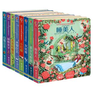 全8册世界经典童话纸雕图画书尤斯伯恩冰雪女王小红帽白雪公主睡美人灰姑娘 读物启蒙绘本小学生立体书翻翻书幼儿百科启蒙绘本