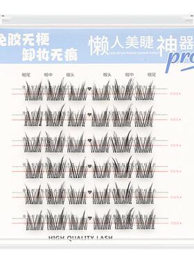 眸莱雅免胶免卸无梗眼睫毛分段式