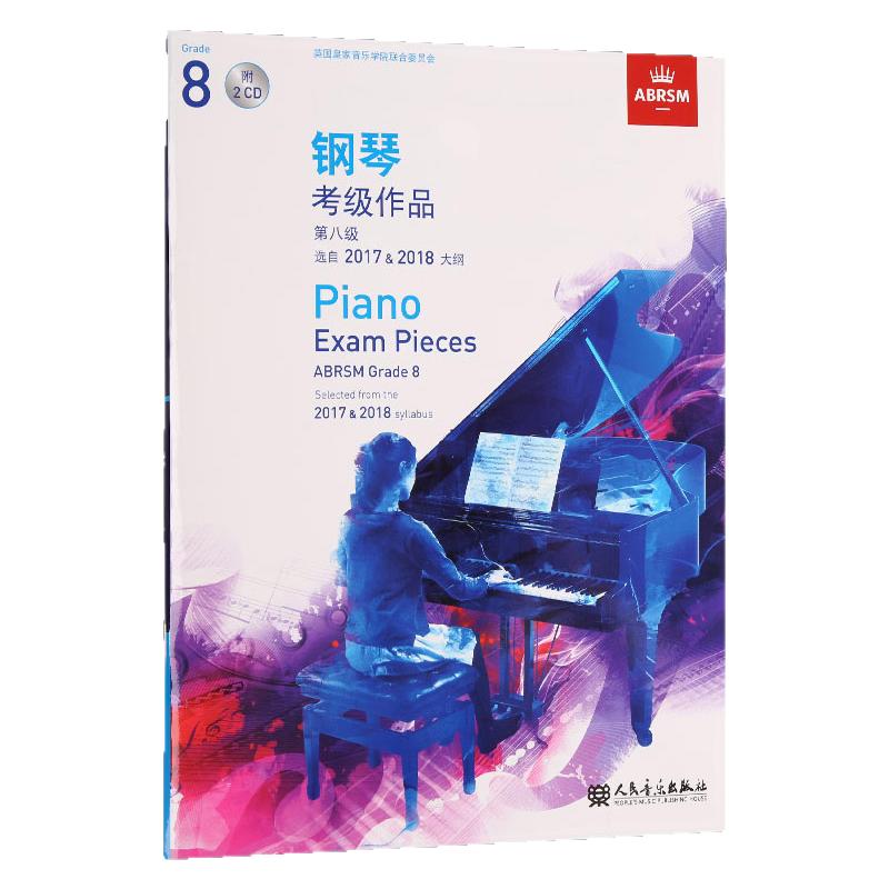 【全新正版】英皇考级英皇钢琴考级 钢琴考级作品第八级2017-2018年附CD中文版 钢琴八级官方正版 人民音乐出版社