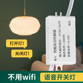 语音智能开关声控灯家用模块遥控通断控制器灯具灯控改造关灯神器