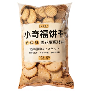 雪花酥饼干原材料套餐小奇福纽扣焙小姐烘焙专用牛轧糖棉花糖小圆