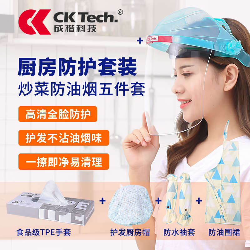 防油烟面罩做饭围裙袖套五件套装全脸防护面具厨房炒菜防油溅神器