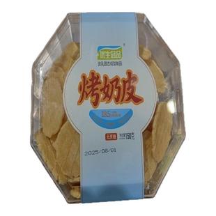 内蒙古特产2袋包邮优生冠品烤奶皮150克酸奶味无蔗糖奶酪奶皮子
