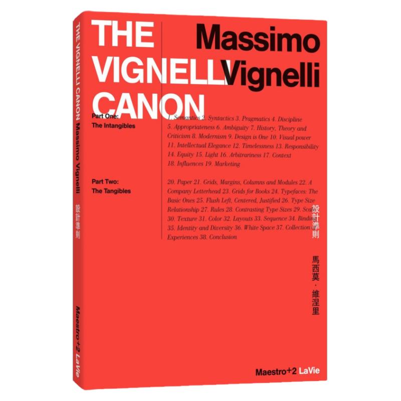 预售【外图台版】设计准则：Massimo Vignelli/马西莫‧维涅里/麦浩斯 LaVie