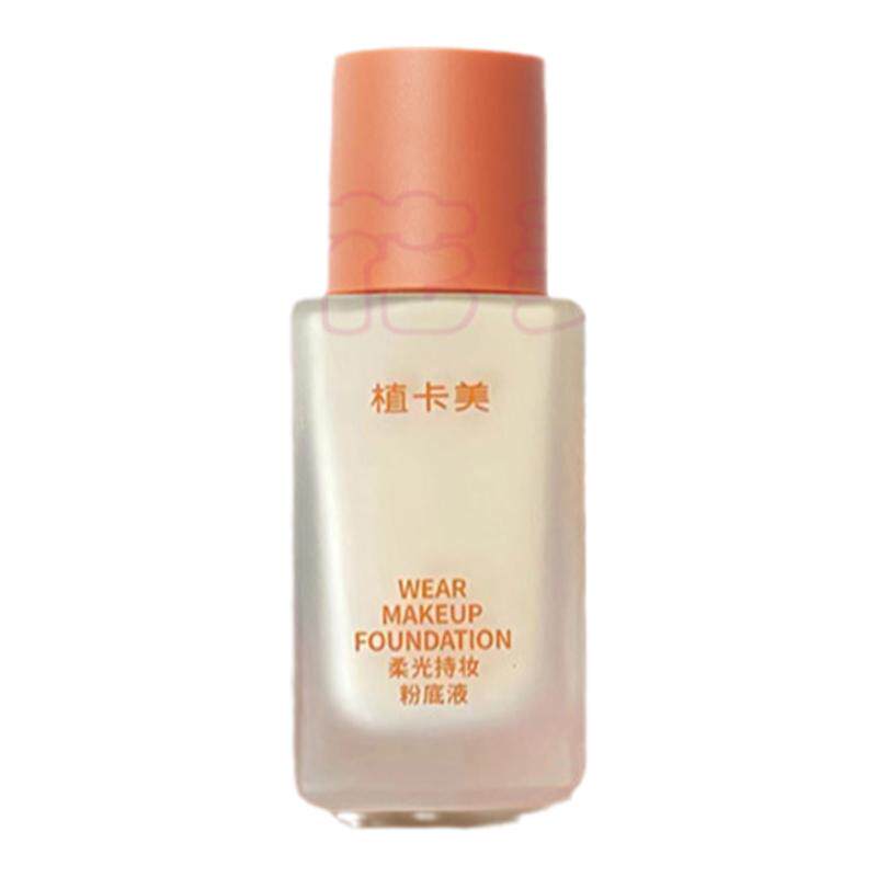 植卡美正品试用装养肤遮瑕持妆