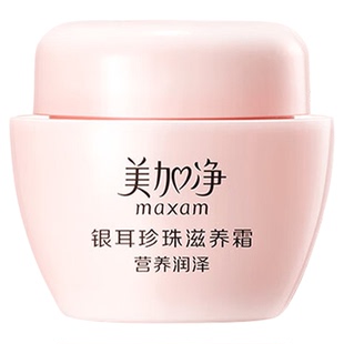 美加净银耳珍珠滋养霜大容量面霜秋冬保湿补水滋润正品官方旗舰店