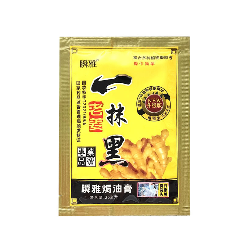 正品瞬雅植物染发剂黑色不沾头皮