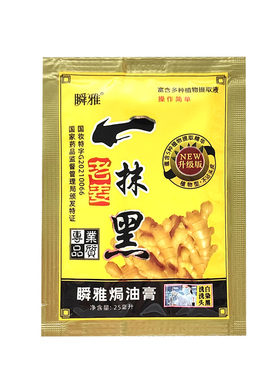 正品瞬雅植物染发剂黑色不沾头皮