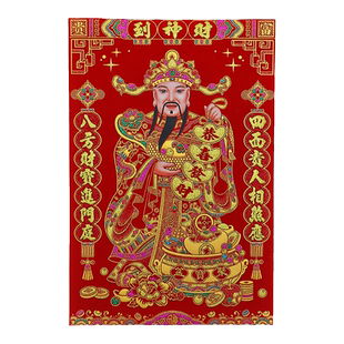 2026新年绒布财神到马年财神爷客厅装饰福字春节门神大门贴纸墙贴