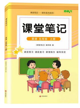 新五年级上册外研版英语课堂笔记