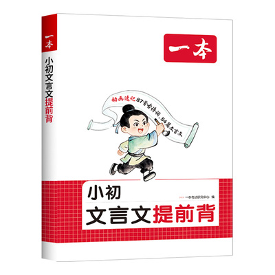 26版小学初中小升初文言文提前背