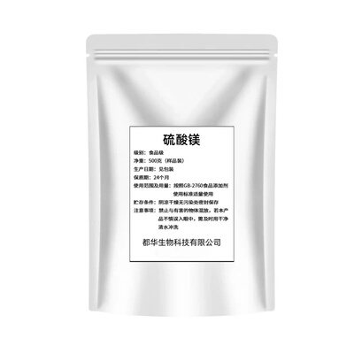 无添加硫酸镁食品级高纯度原粉