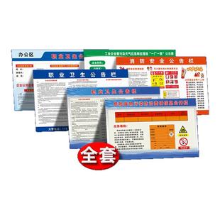 职业卫生公告栏职业病危害告知牌健康安全告知卡工厂宣传画防治警示牌消防知识标语展板挂图危险品警示标识牌