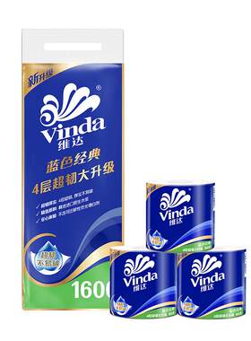 维达卷纸1600克/提蓝色经典有芯