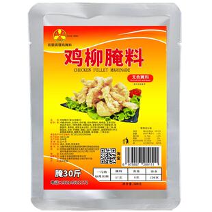 街霸鸡柳腌料上海特味鸡柳腌料台湾无骨鸡柳腌料商用香酥鸡柳黄金