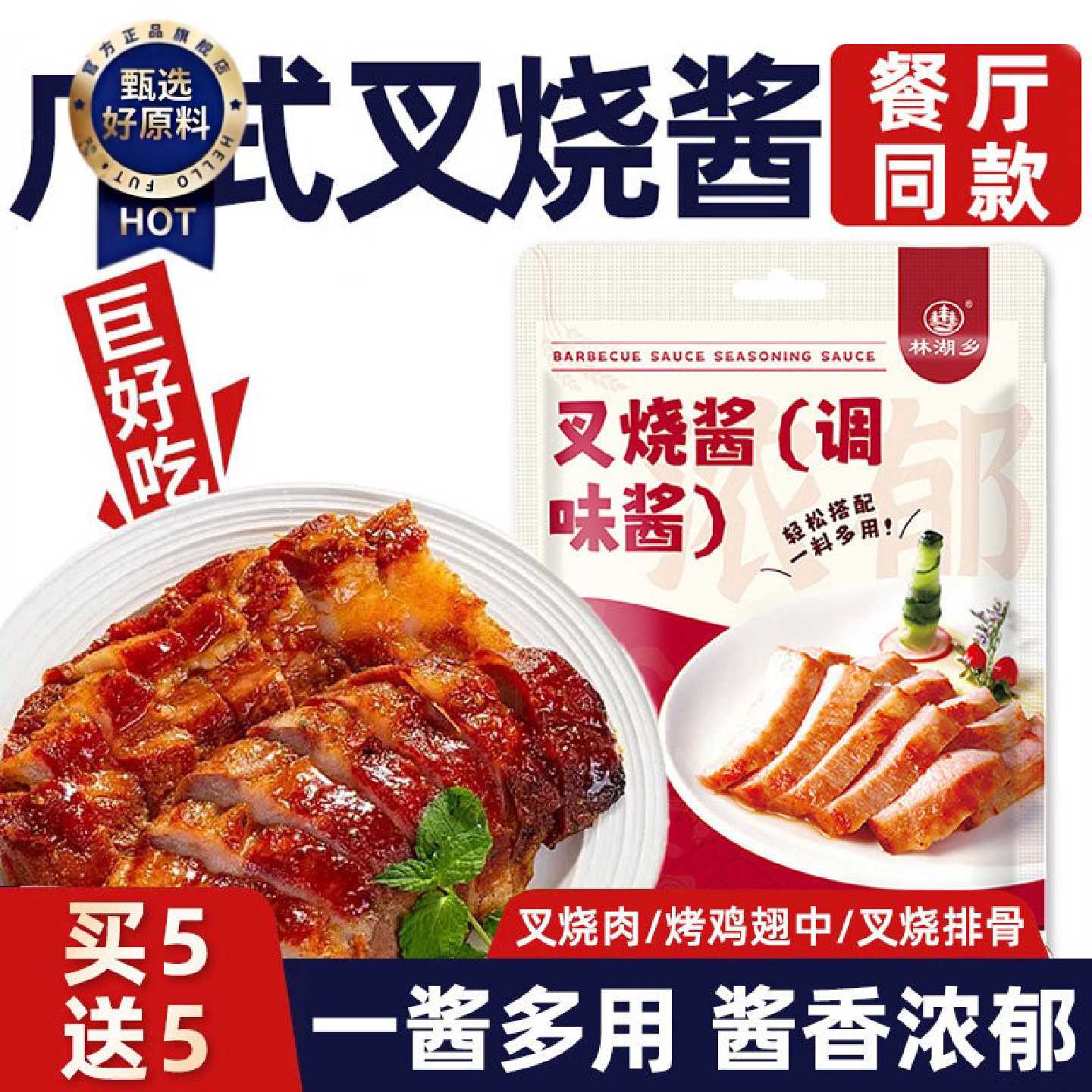 叉烧酱正宗广式风味叉烧调味料蜜汁叉烧肉腌料照烧汁家用叉烧汁
