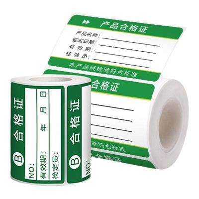 德佟合格证标签贴纸绿色计量检验
