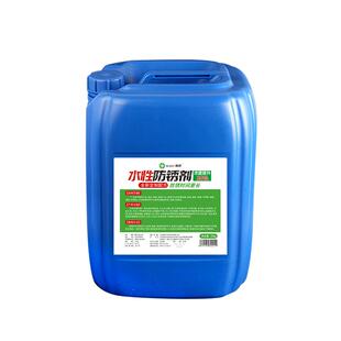 水性防锈剂防氧化水基预膜防锈剂工业金属防腐防锈液防止钢铁生锈