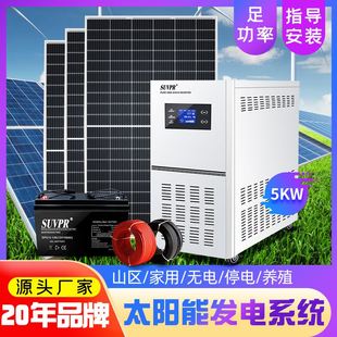 黄金台太阳能发电系统家用整套220v5000W光伏储能离网逆控一体机