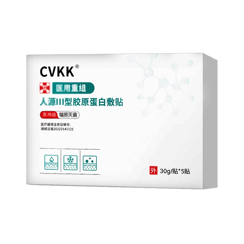 CVKK医用重组人源三型胶原蛋白修复敷料护理面部械准字号贴膜