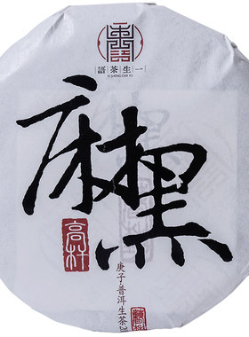 2020年易武麻黑高杆古树茶200克