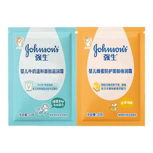 强生婴儿面霜蜂蜜防皴营养霜25g袋装儿童宝宝牛奶润肤霜保湿清润