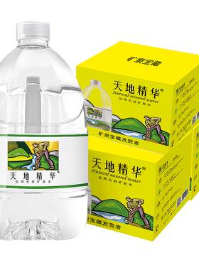 天地精华天然矿泉水桶装