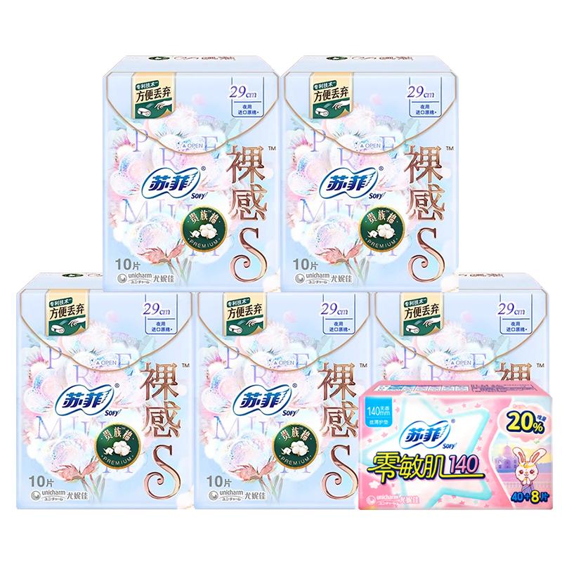 苏菲夜用290裸感贵族棉卫生巾