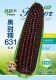 Семена кукурузы Heitiannuo 631 50г оригинальные около 180 зерен (сладкие и клейкие) без ГМО